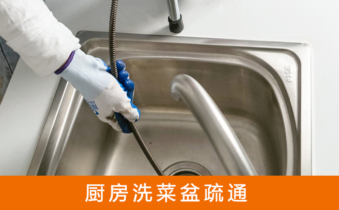 遂昌疏通洗菜盆